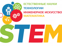 STEM-образование для детей дошкольного и младшего школьного возраста